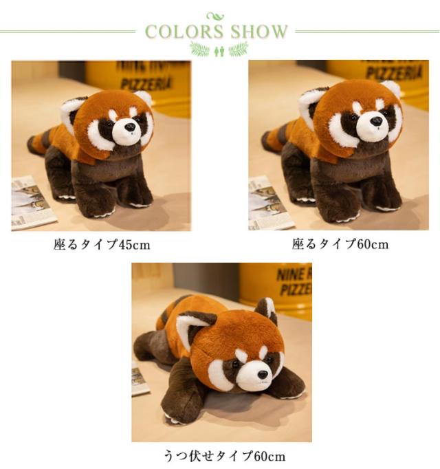 レッサーパンダ ぬいぐるみ 長60cm 45cm ふかふか リアル 動物