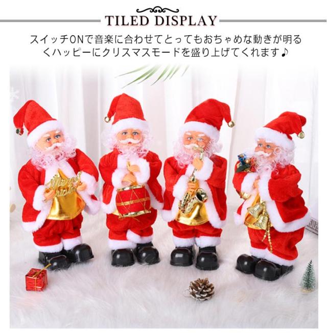 クリスマス 踊るサンタクロース 送料無料 人形 送料無料 飾り