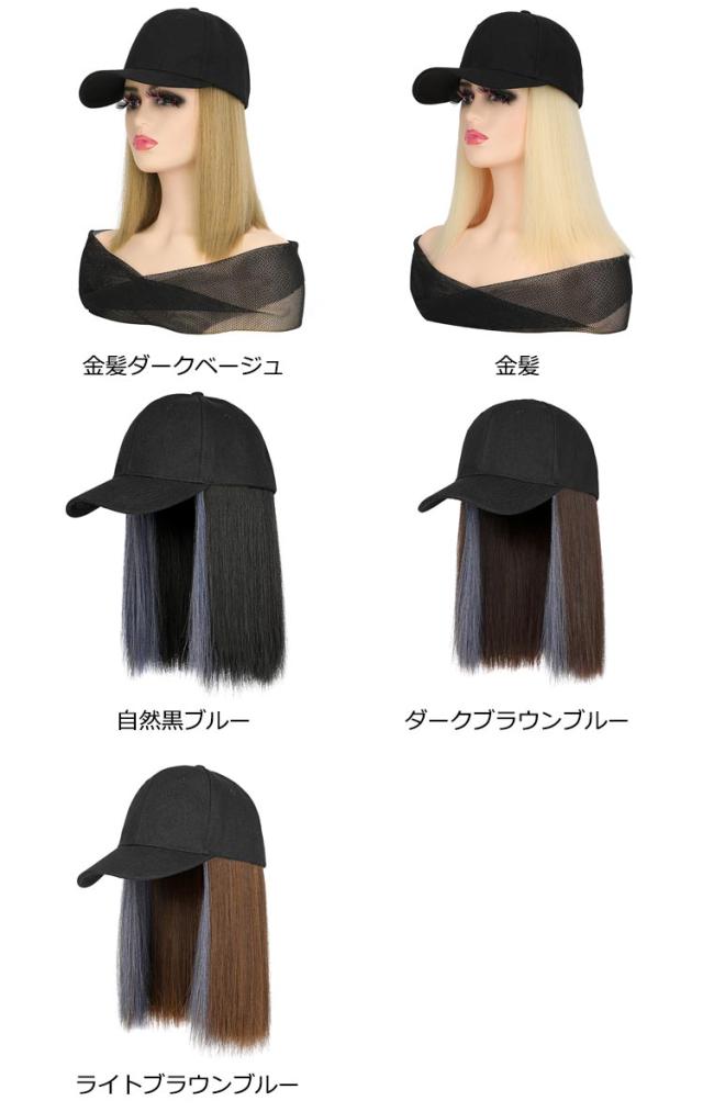 ウィッグ付きキャップ 小顔効果 キャップ 金髪 つけ毛 夏 帽子 