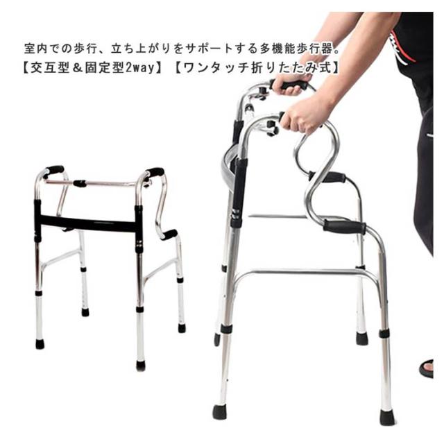 歩行器 ワンタッチ 歩行器 歩行補助器 介護 室内用 交互型 8段階高さ
