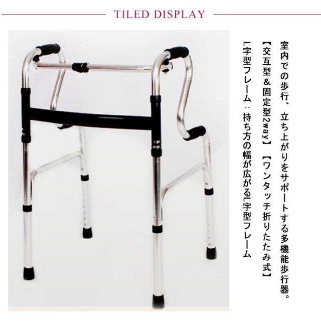 歩行器 ワンタッチ 歩行器 歩行補助器 介護 室内用 交互型 8段階高さ