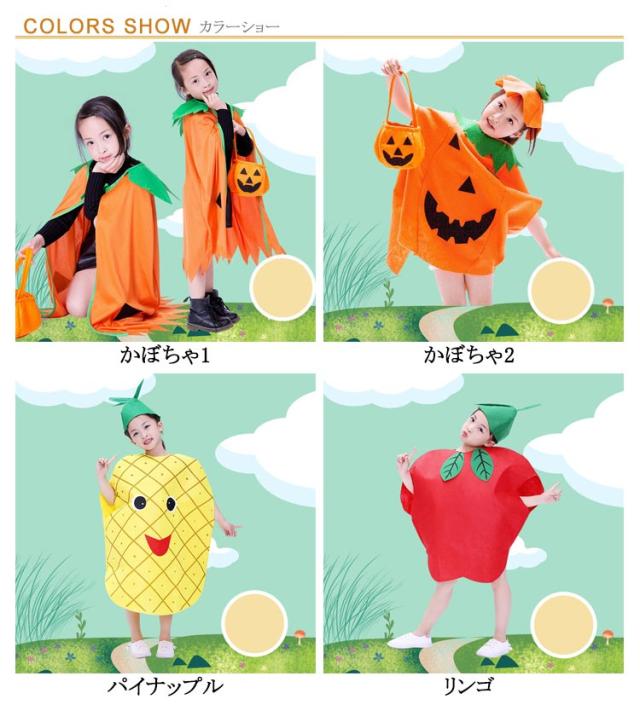 着ぐるみ ハロウィン コスプレ 果物 果物 子ども コスプレ コスプレ