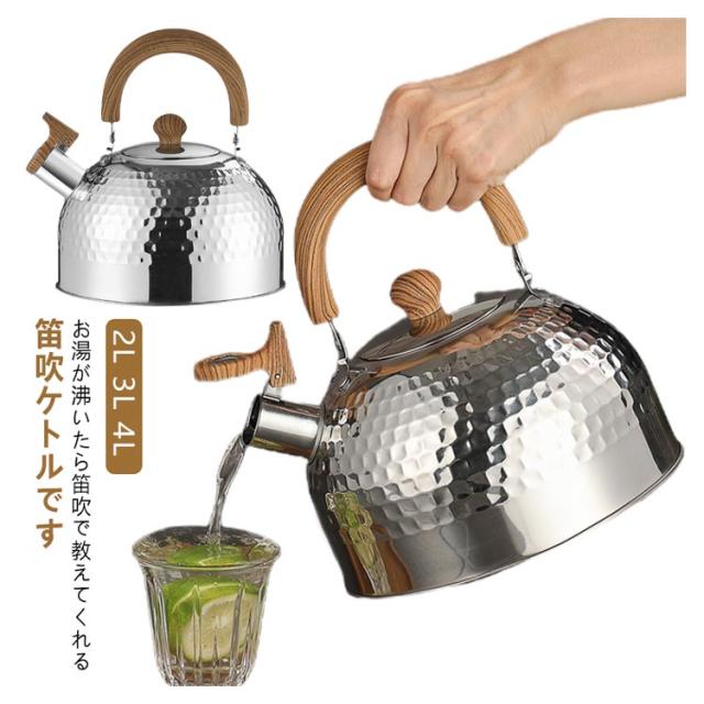 笛吹ケトル 音が鳴る ケトル やかん 3L かわいい 大容量 4L ホイッスル