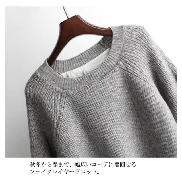 ニット セーター 重ね着風 レイヤード風 ニットドッキング
