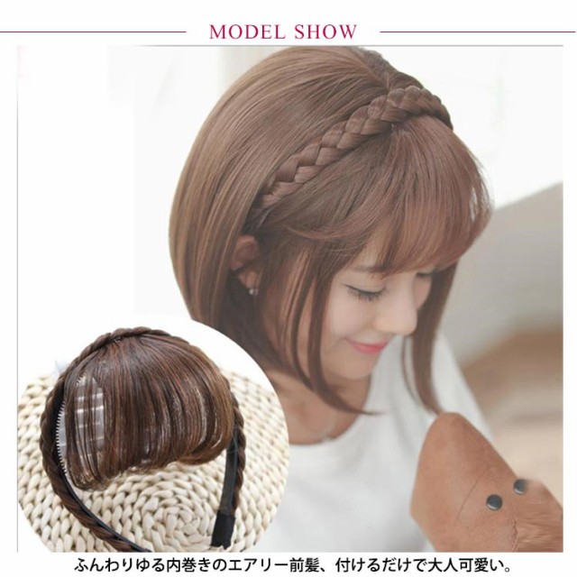 Amazon.co.jp: 前髪ウィッグ 三つ編み カチューシャ ぱっつん