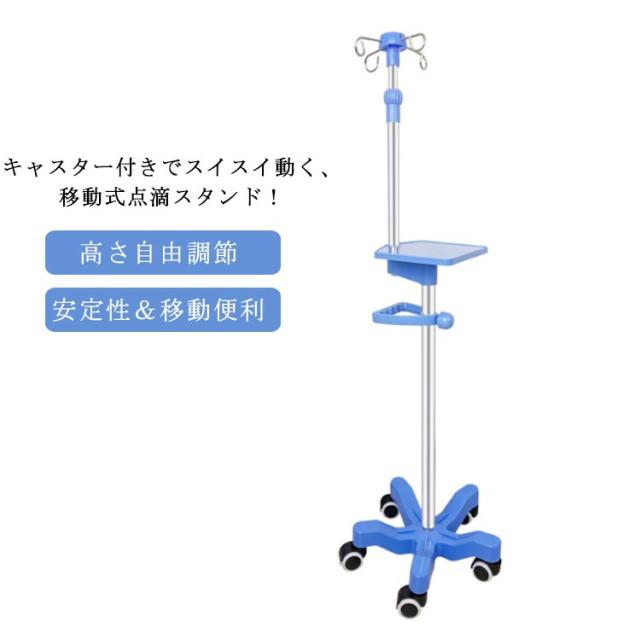 高さ110〜220cm調節可能 点滴スタンド 高さ調節 ポータブルハンドル