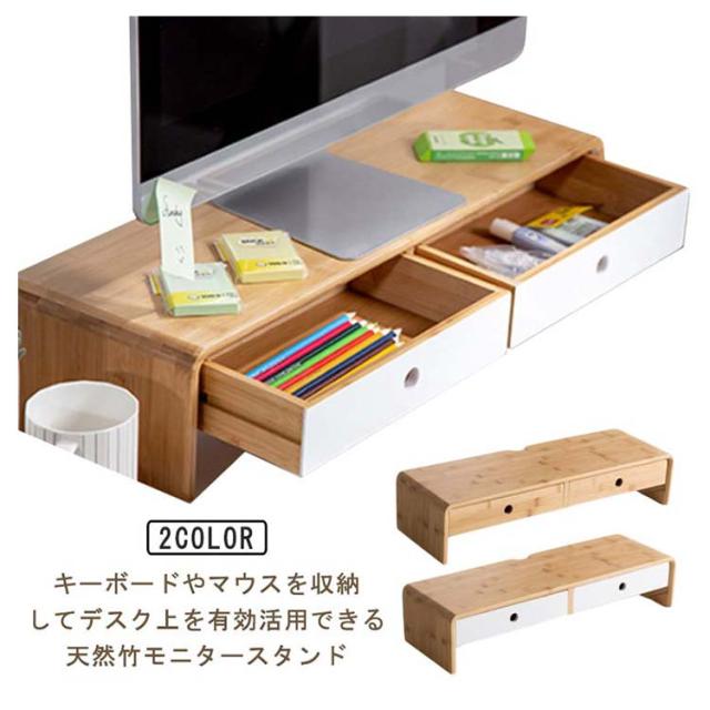 モニタースタンド 高さ13cm 天然竹 奥行20cm 机上台 パソコン台