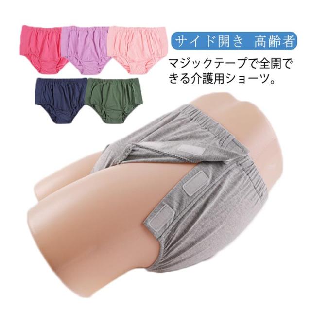 介護用ショーツ 介護用ショーツ 全開 介護用ショーツ 綿 介護用ショーツ 介護用ショーツ 全開 介護用ショーツ 綿