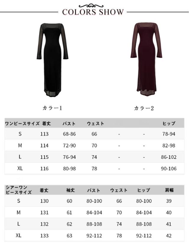 シアートップス シアーワンピース シースルー 2点セット きれい