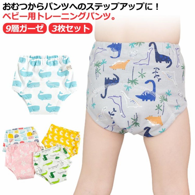 送料無料 トレーニング パンツ 9層ガーゼ 3枚セット ベビー 男の子