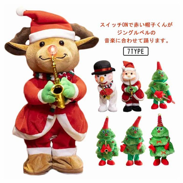 サンタ帽子君 安い クリスマスツリー君動く