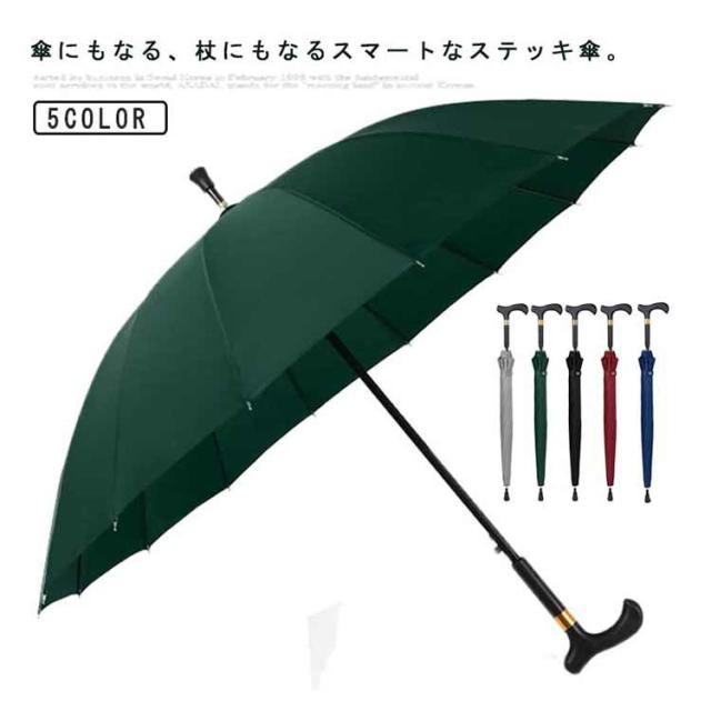 ステッキ傘 ステッキブレラ 雨傘 日傘 杖傘 紳士 長傘 梅雨対策 晴雨