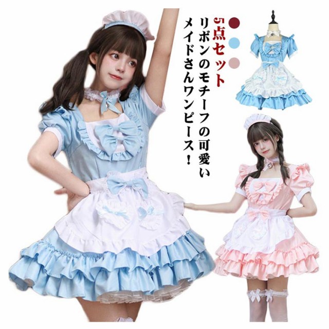 コスプレ メイド服ワンピース 5点セット ワンピース+エプロン+リボン+カチューシャ+チョーカー メイドコスプレ 半袖 フリル コスプレ用 仮装  コスチューム 大きいサイズあり イベント ハロウィン 全3色の通販はau PAY マーケット - CutyStyle（キューティスタイル） | au  ...