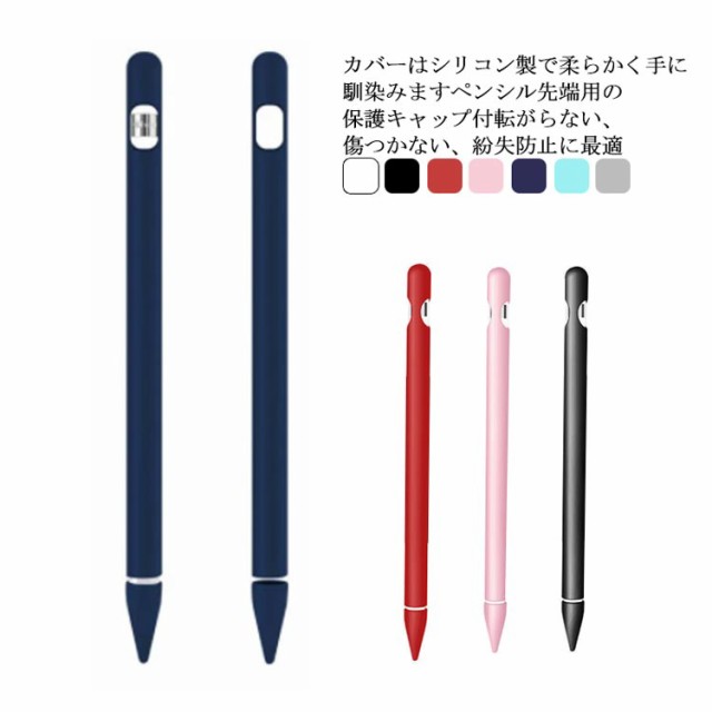 3点セット Apple Pencil ケース カバー*1 ペン先カバー*2 apple pencil ...