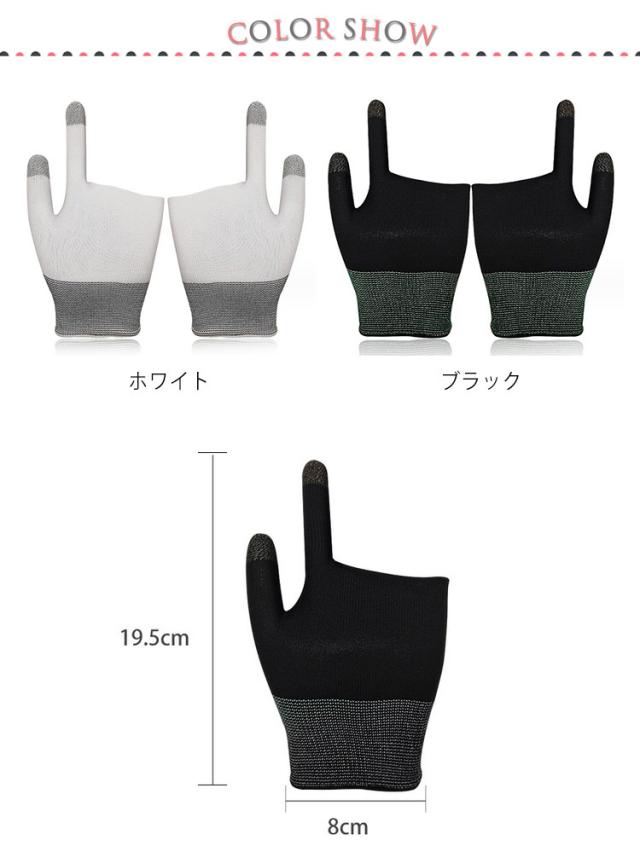 スマホ ゲーム 指サック 手袋 2双セット ゲーム用 音ゲー 二本指手袋
