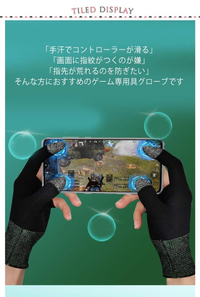 スマホ ゲーム 指サック 手袋 2双セット ゲーム用 音ゲー 二本指