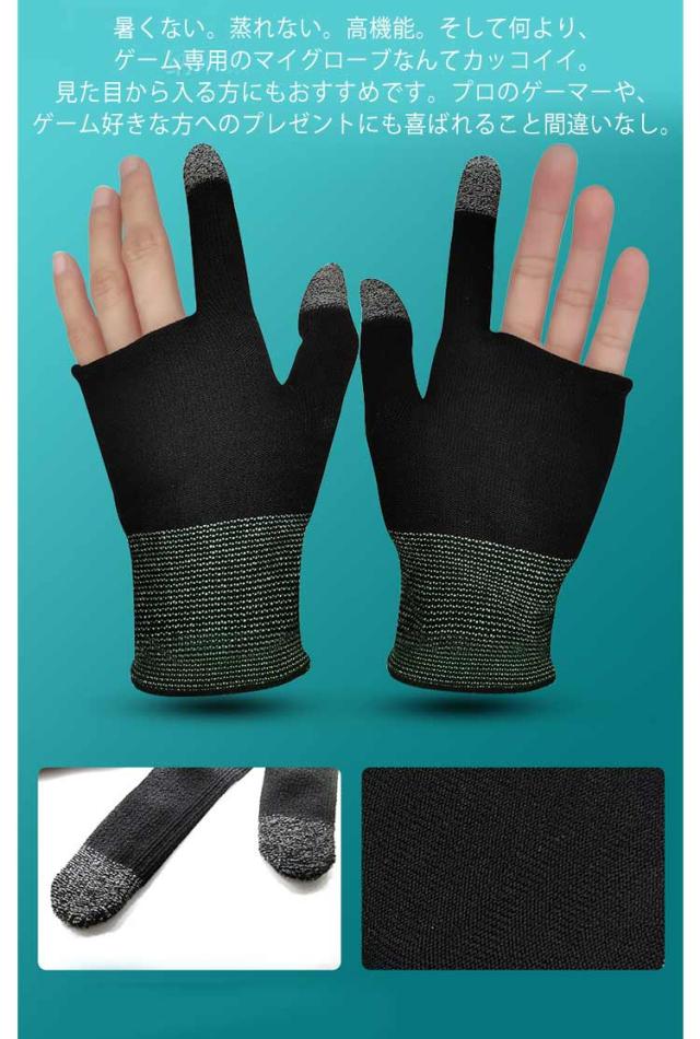 スマホ ゲーム 指サック 手袋 2双セット ゲーム用 音ゲー 二本指手袋