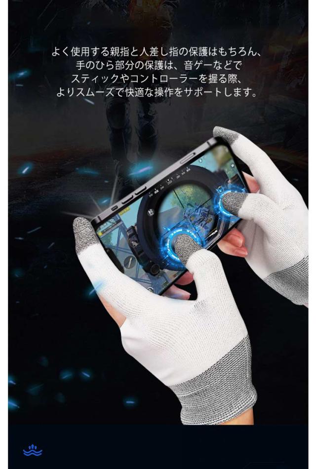 スマホ ゲーム 指サック 手袋 2双セット ゲーム用 音ゲー 二本指手袋