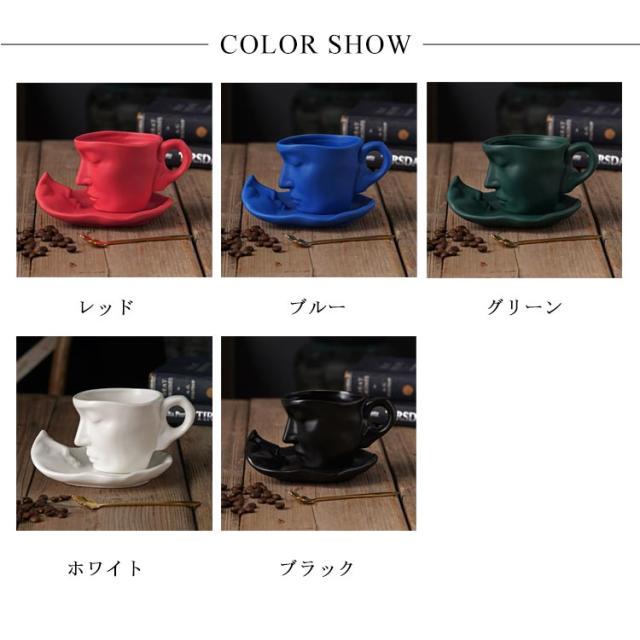 陶器 カップ ソーサー 260ml 耐熱 マグカップ キス 彫刻 人顔 カップ
