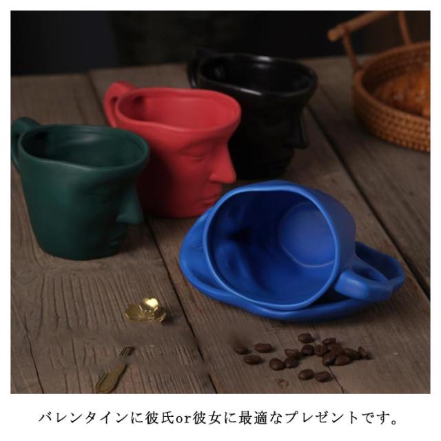 陶器 カップ ソーサー 260ml 耐熱 マグカップ キス 彫刻 人顔 カップ