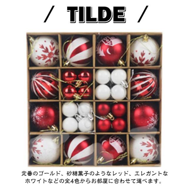 クリスマスツリー オーナメントセット 44pcs ボール 大きめ 6cm