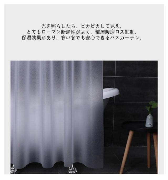 半透明 シャワーカーテン 180×180cm お風呂カーテン 透明カーテン 3D
