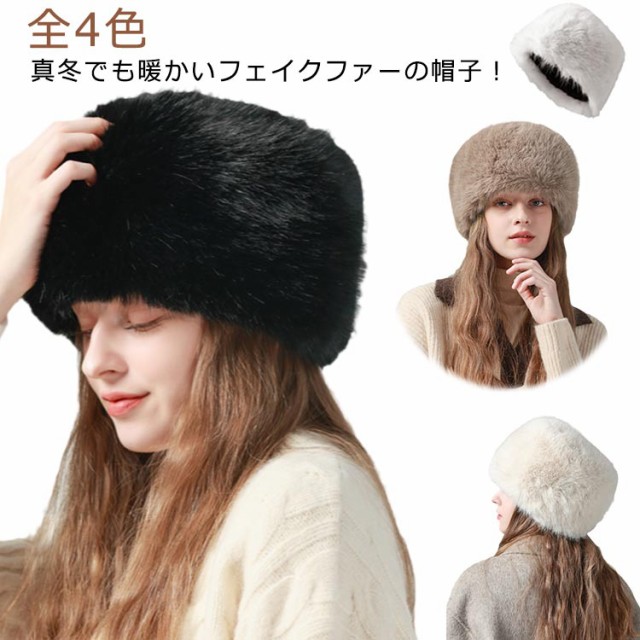 ロシアンハット 帽子 レディース ハット ファー 送料無料・再
