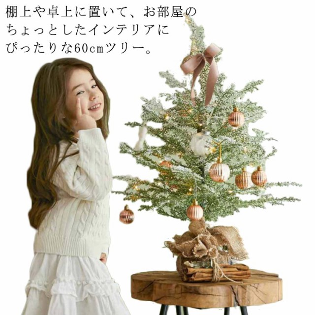 雪化粧 ミニクリスマスツリー オーナメント LEDライト付き 60cm 白