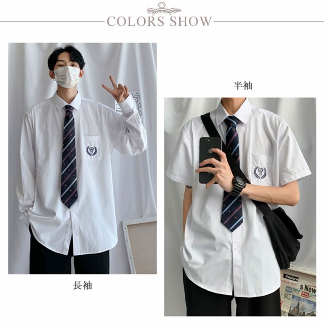 長袖 スクールシャツ 男子 学生服 制服 ワイシャツ ｙシャツ 刺繍付き レギュラー 大きいサイズ 中学生 高校生 ゆったり 男女兼用 シンプル 韓国  卒業式 フォーマル 発表会 コスチューム コスプレ衣装 送料無料の通販はau PAY マーケット - ゆずちゃんshop | au PAY ...