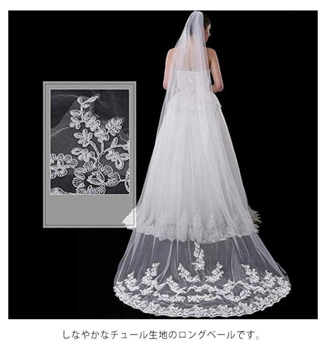 ウェディングベール 3m レース 刺繍 ブライダル ロングベール 結婚式