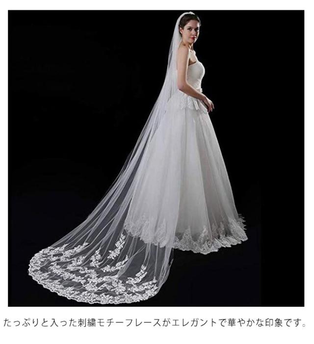 ウェディングベール 3m レース 刺繍 ブライダル ロングベール 結婚式