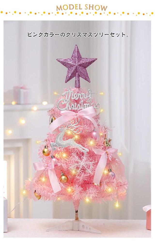 クリスマスツリー ミニツリー 卓上 キラキラ 45cm オーナメント 26点