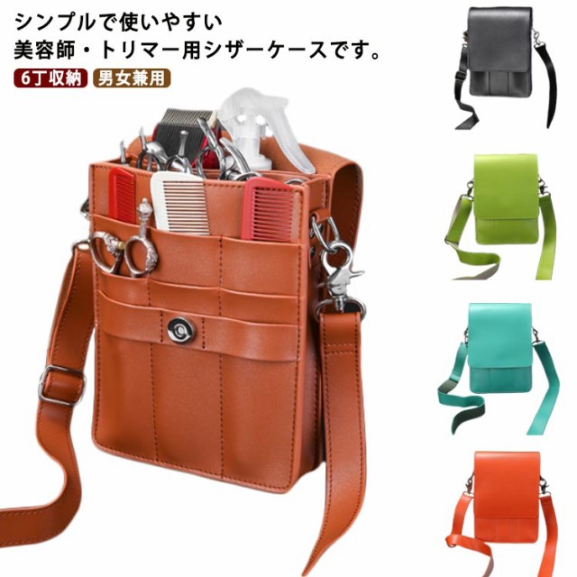 Amazon.co.jp: シザーケース 美容師 5丁 6丁 カラフル シザー