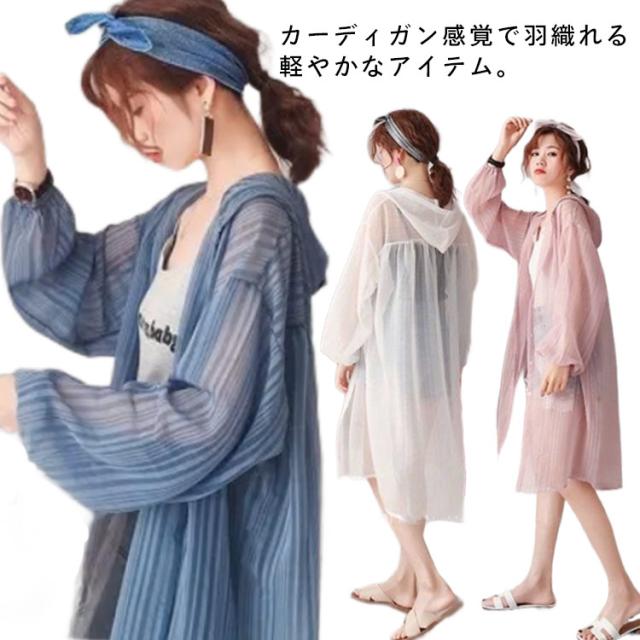 ロングガウン 薄手 ロングカーディガン フード付き new ロング丈 シースルー 長袖 ゆったり レディース 秋春夏 uvカット トップス 羽織り ストライプ 楽天市場】ロングカーディガン レディース ロング カーディガン