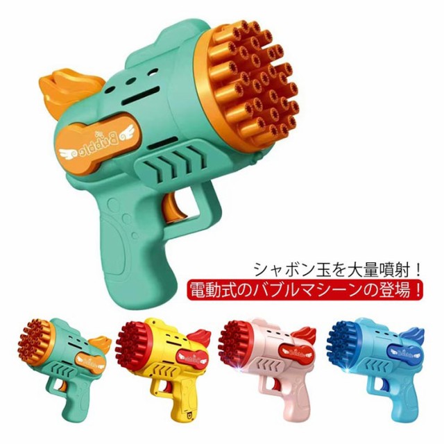 シャボン玉 電動 バブルマシーン 29穴 バズーカ バブルガン