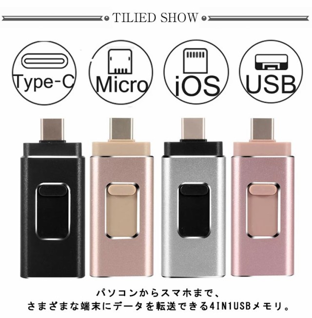 フラッシュメモリ usbメモリ 128GB 大容量 超小型 4in1 スマホ＆パソコン兼用 OTG フラッシュ ドライブ iPhone/Android /Type-C/PC対応 iPの通販はau PAY マーケット - 富永商事 | au PAY マーケット－通販サイト