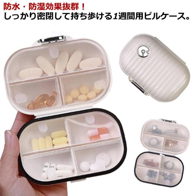 ピルケース 薬ケース 1週間分 7日分 携帯用 持ち運び コンパクト