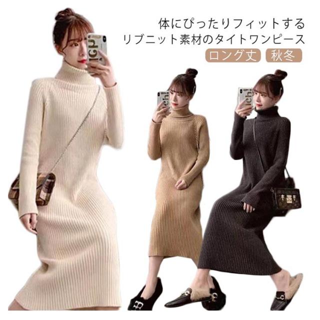 体型カバー 長袖 冬 ハイネック ワンピース レディース ロング 秋