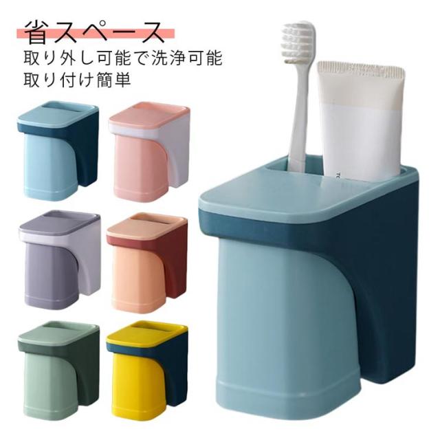 歯ブラシスタンド コップスタンド 壁掛け 工事不要 歯ブラシ立て