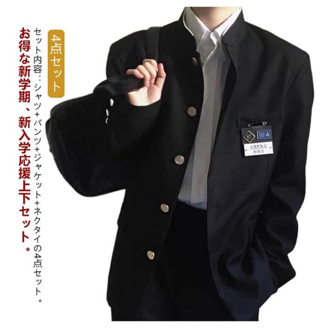 学ラン 中学生 学生服 上下セット 制服 4点セット 男子 ボーイズ  