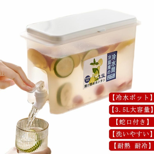 冷水ポット ピッチャー 3.5L 洗いやすい 大容量 蛇口付き 横置き 麦茶 