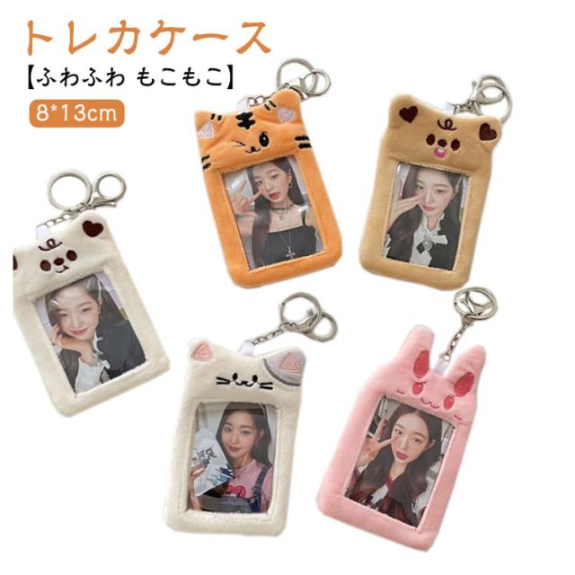 トレカケース ウサギ 持ち運び ぬいぐるみ アイドル フォトカード