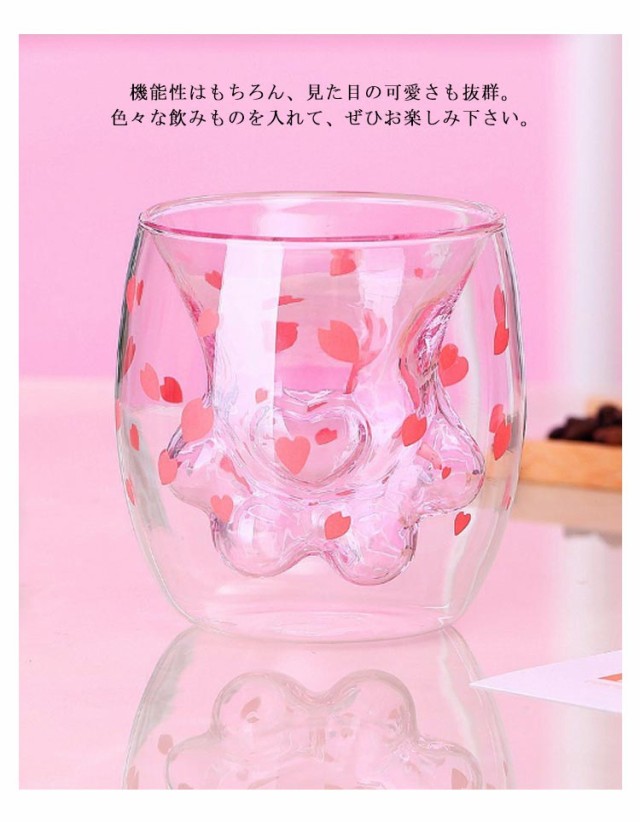 ダブルウォールグラス 250ml 肉球型 さくら柄 かわいい 耐熱