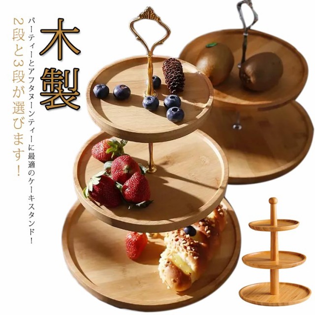 Tiiiopkvvv デザートテーブル用ケーキスタンド 3層竹ケーキ