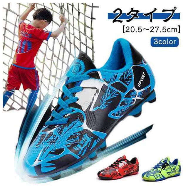 サッカー トレーニングシューズ ジュニア スニーカー キッズ