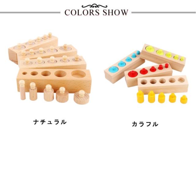円柱さし 4本セット モンテッソーリ教育 木製パズル おもちゃ 知育玩具