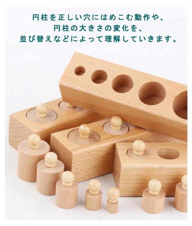 円柱さし 4本セット モンテッソーリ教育 木製パズル おもちゃ 知育玩具