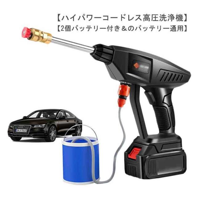 バッテリー2個付き！コードレス 高圧洗浄機 充電式 小型 ポータブル 