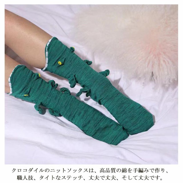Amazon | [chengcheng] ニットクロコダイルソックス ニット