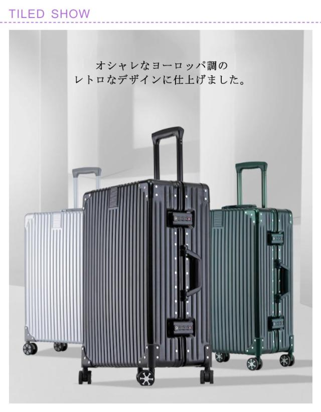 スーツケース キャリーケース アルミフレーム 大型 レトロ 四角